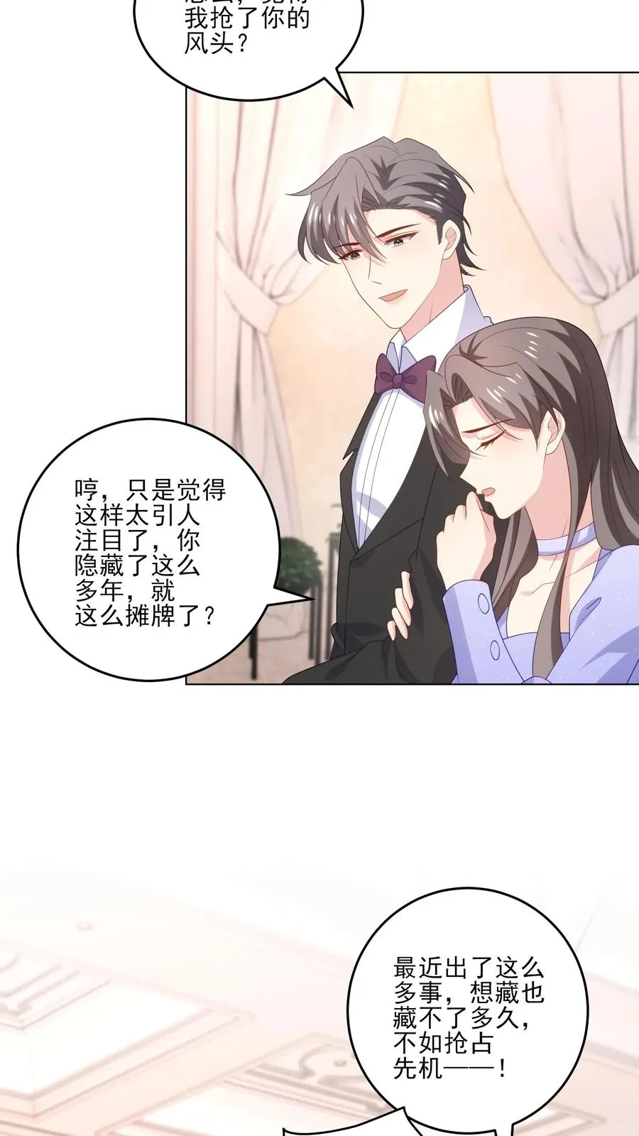 第234话 占据上风 第4页