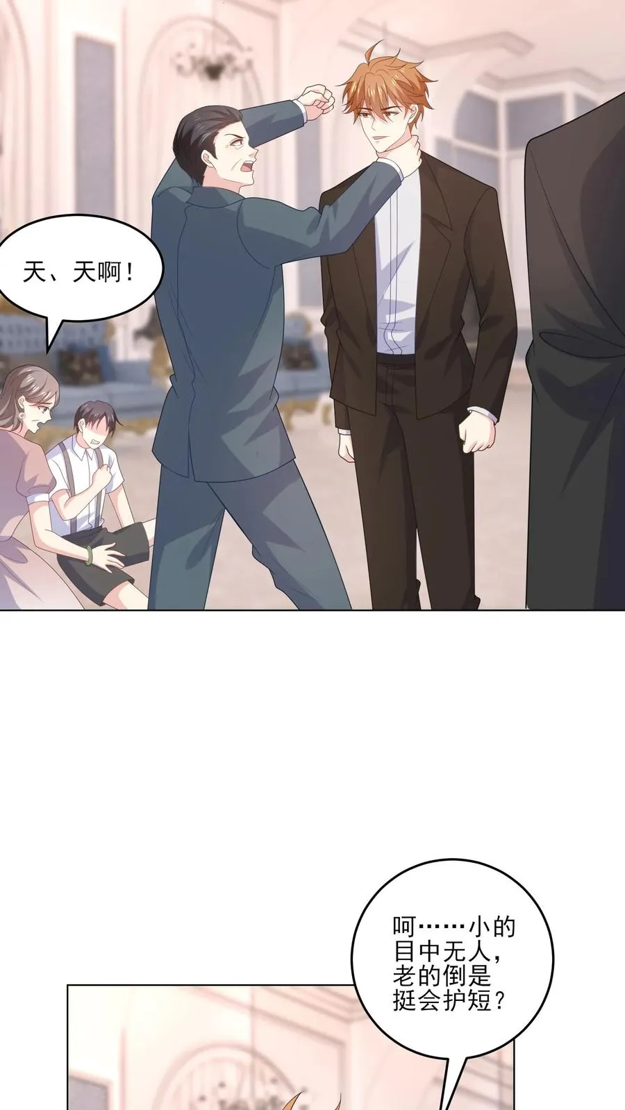 第234话 占据上风 第6页