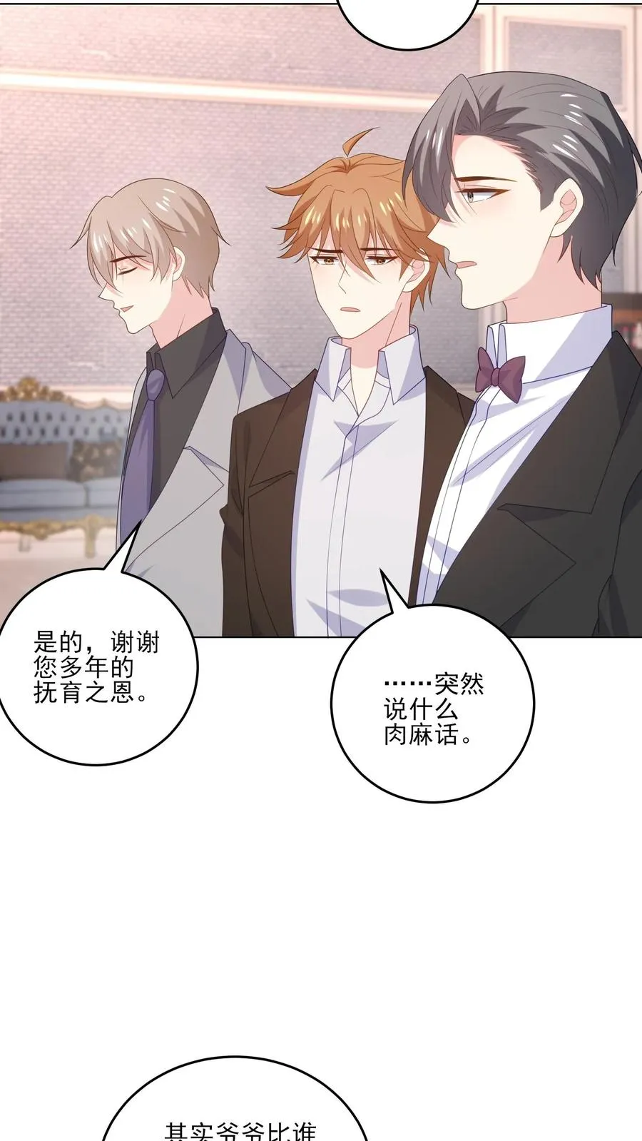 第234话 占据上风 第16页