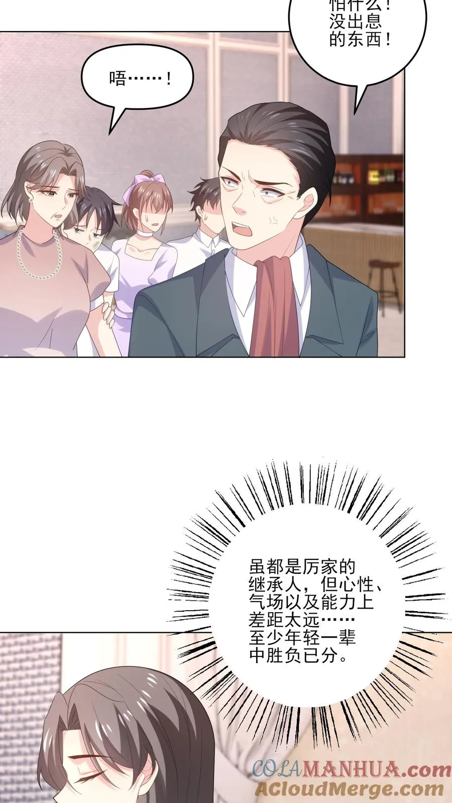 第234话 占据上风 第21页