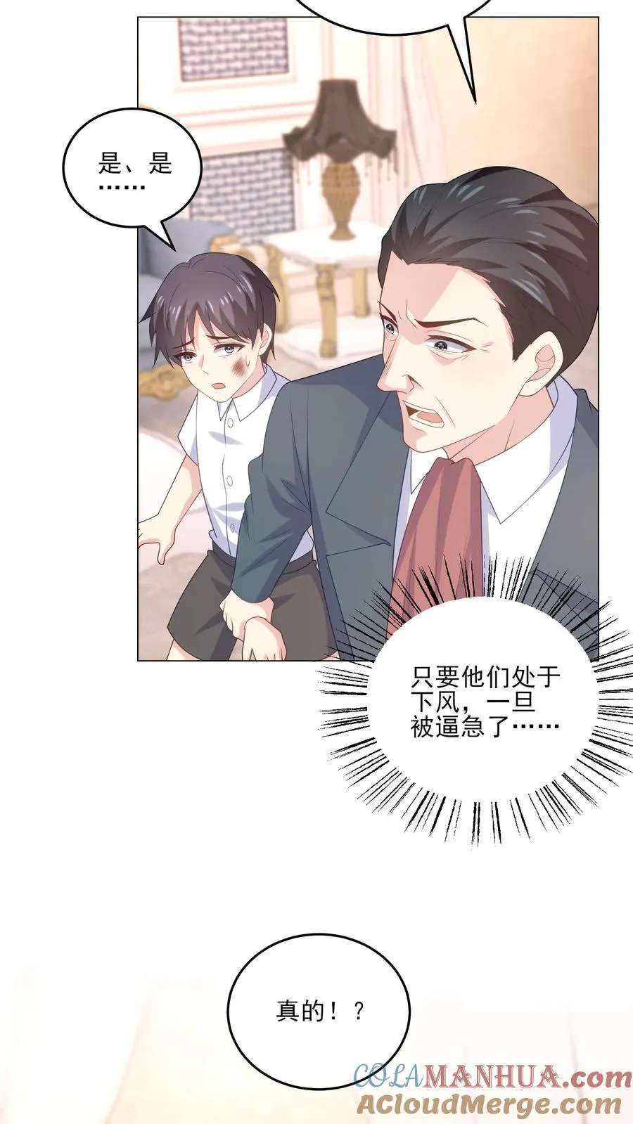 第234话 占据上风 第25页