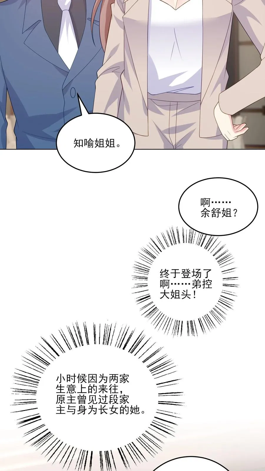 第235话 姐姐与弟弟 第14页