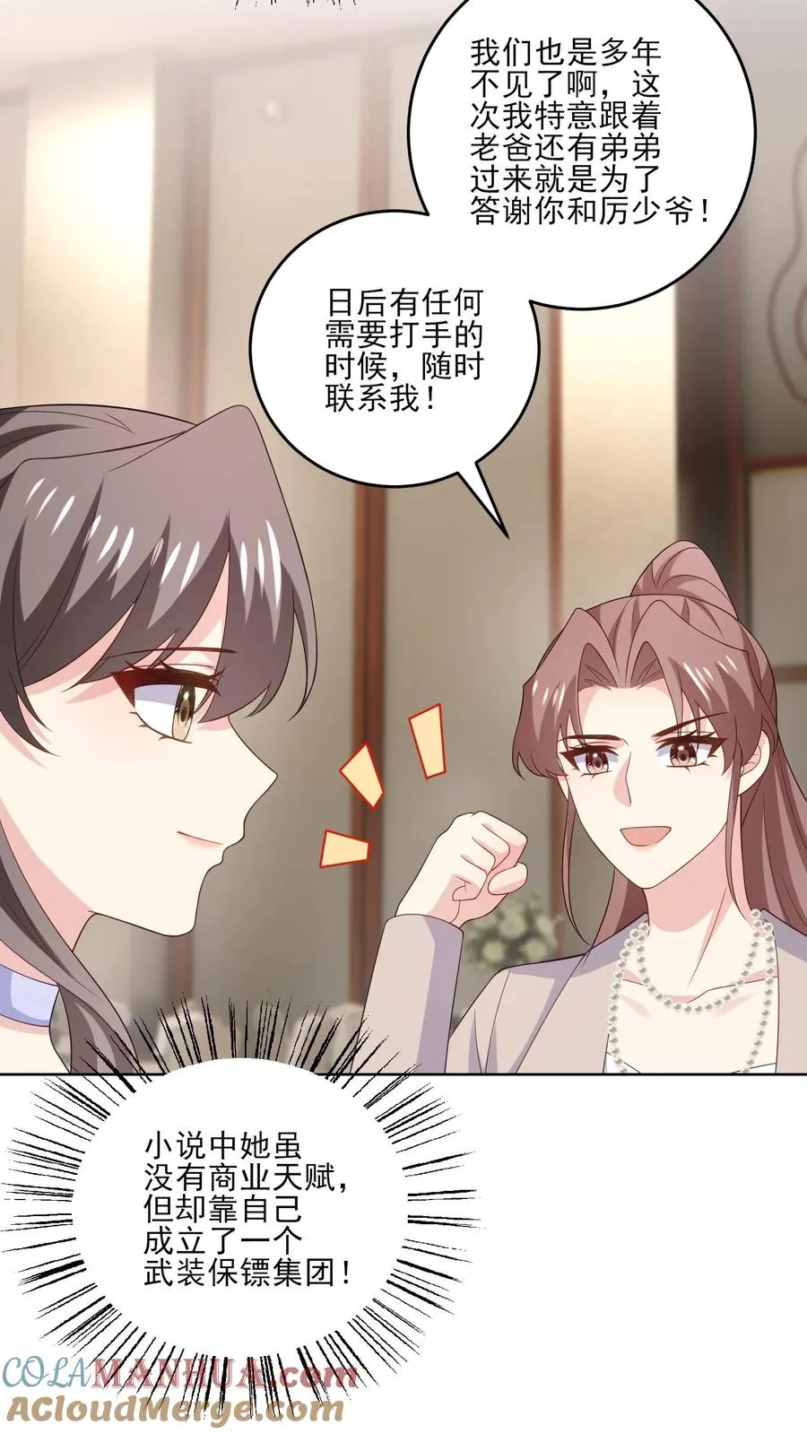 第235话 姐姐与弟弟 第15页