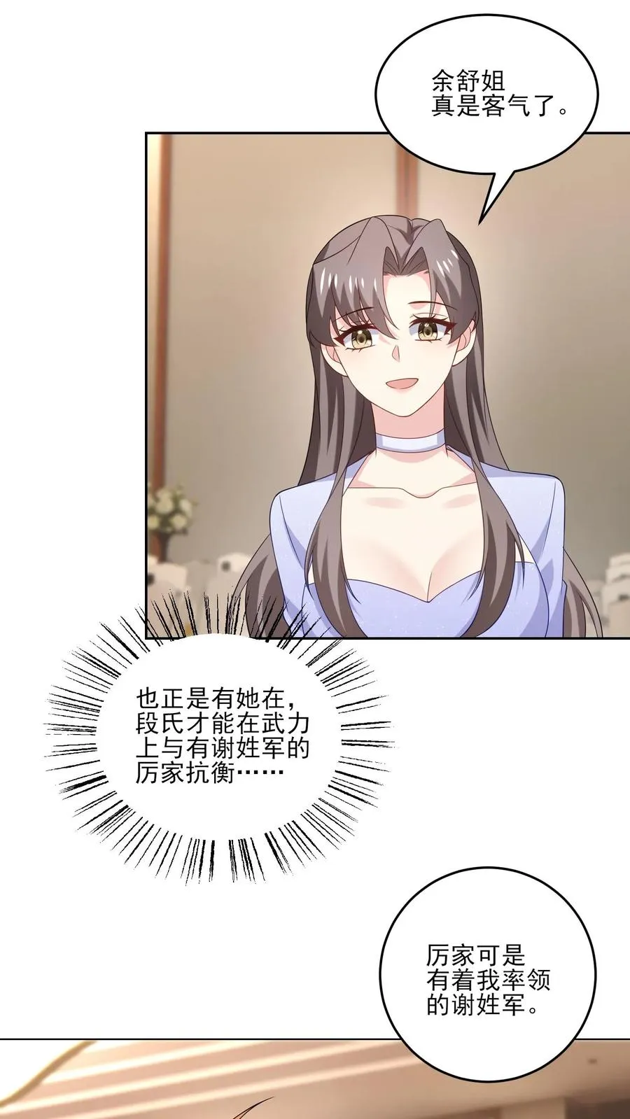第235话 姐姐与弟弟 第16页