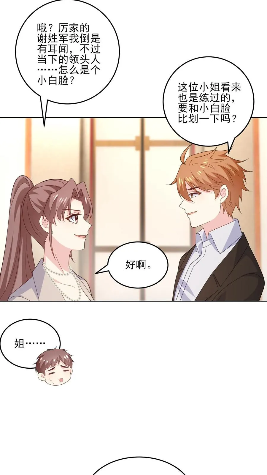 第235话 姐姐与弟弟 第18页