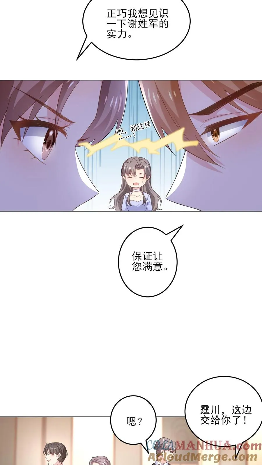 第235话 姐姐与弟弟 第19页