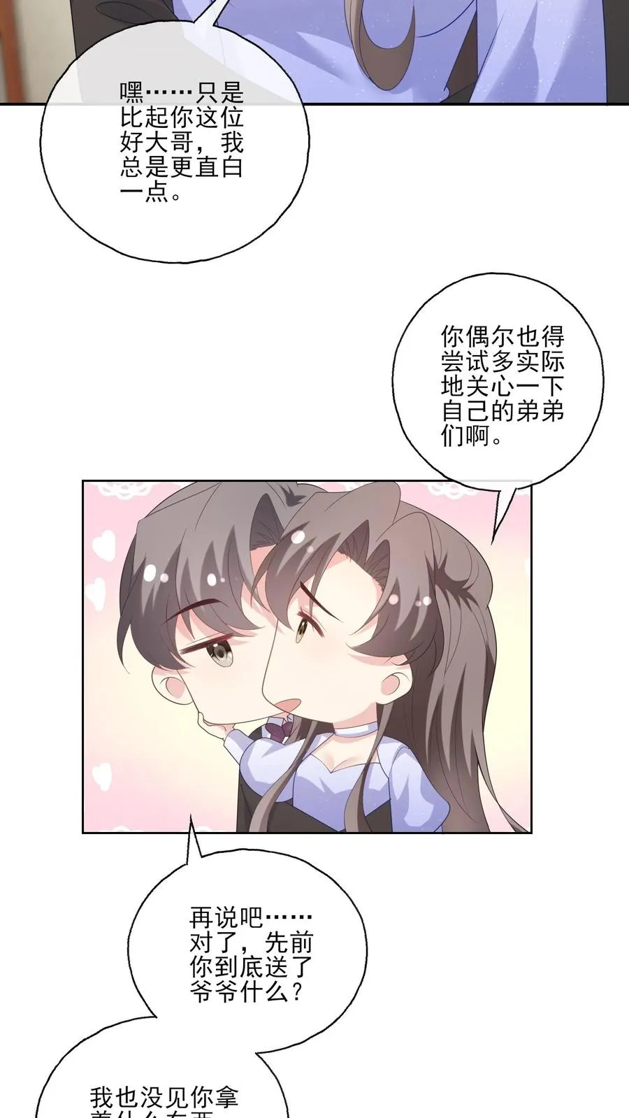 第236话 惊喜 第8页