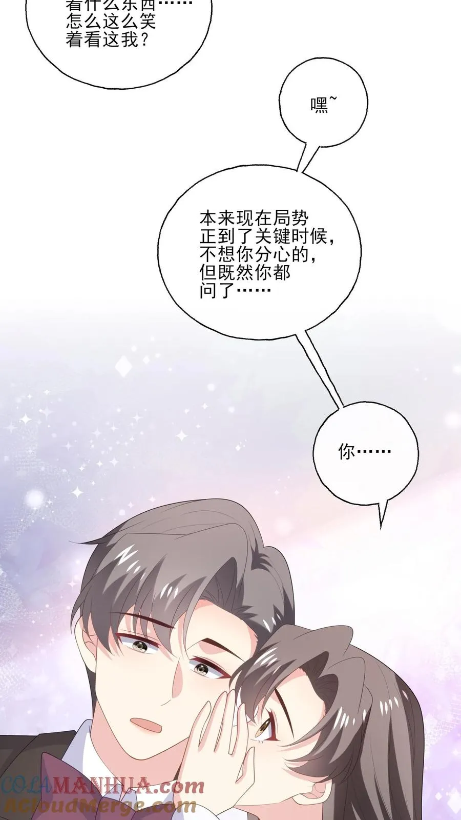 第236话 惊喜 第9页