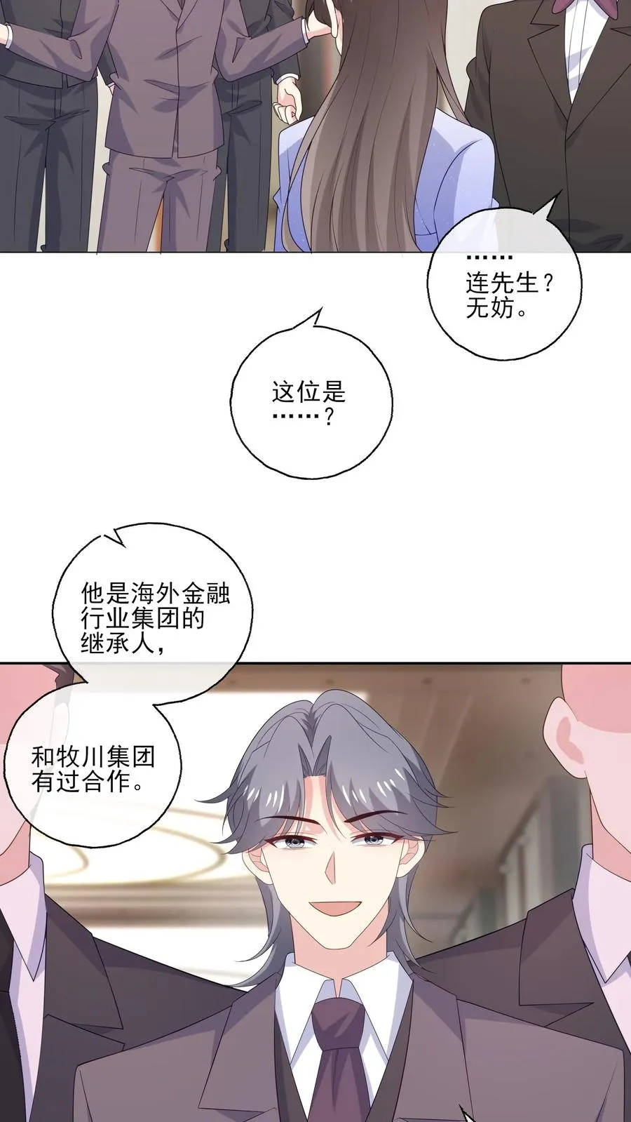 第236话 惊喜 第16页
