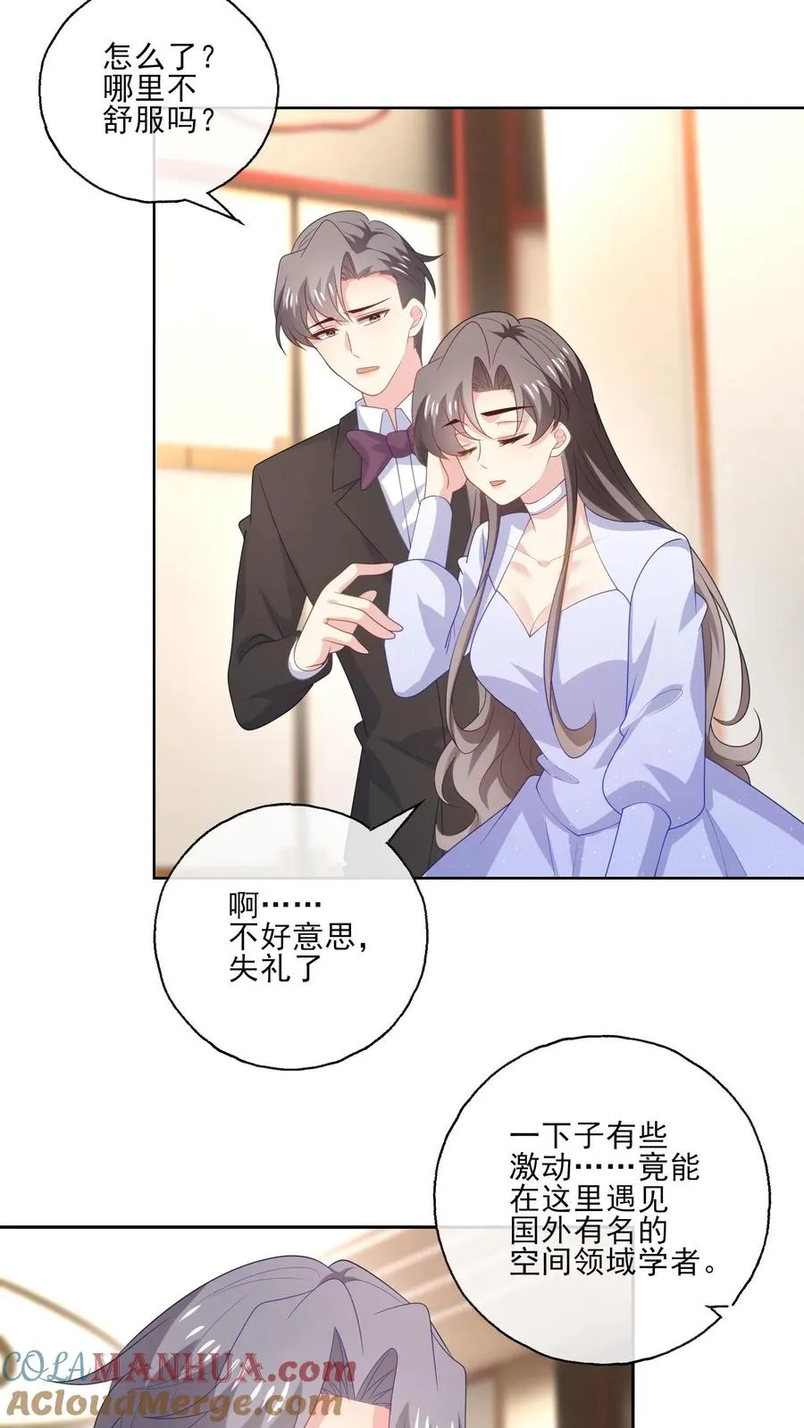 第236话 惊喜 第19页