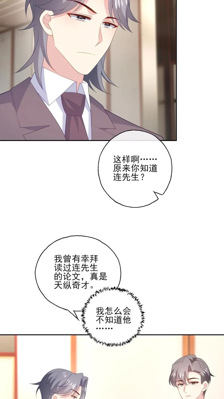 第236话 惊喜 第20页