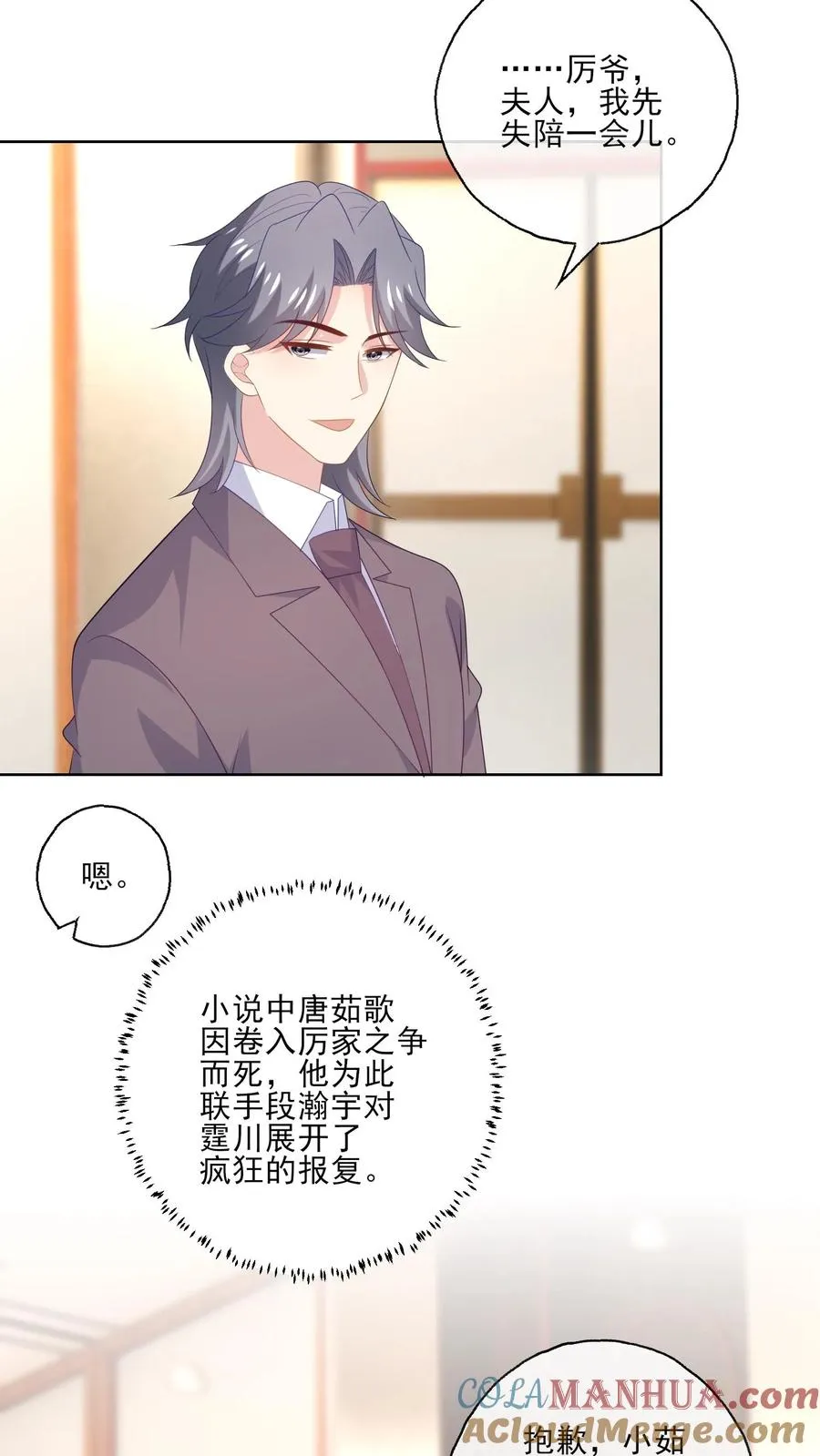 第236话 惊喜 第23页