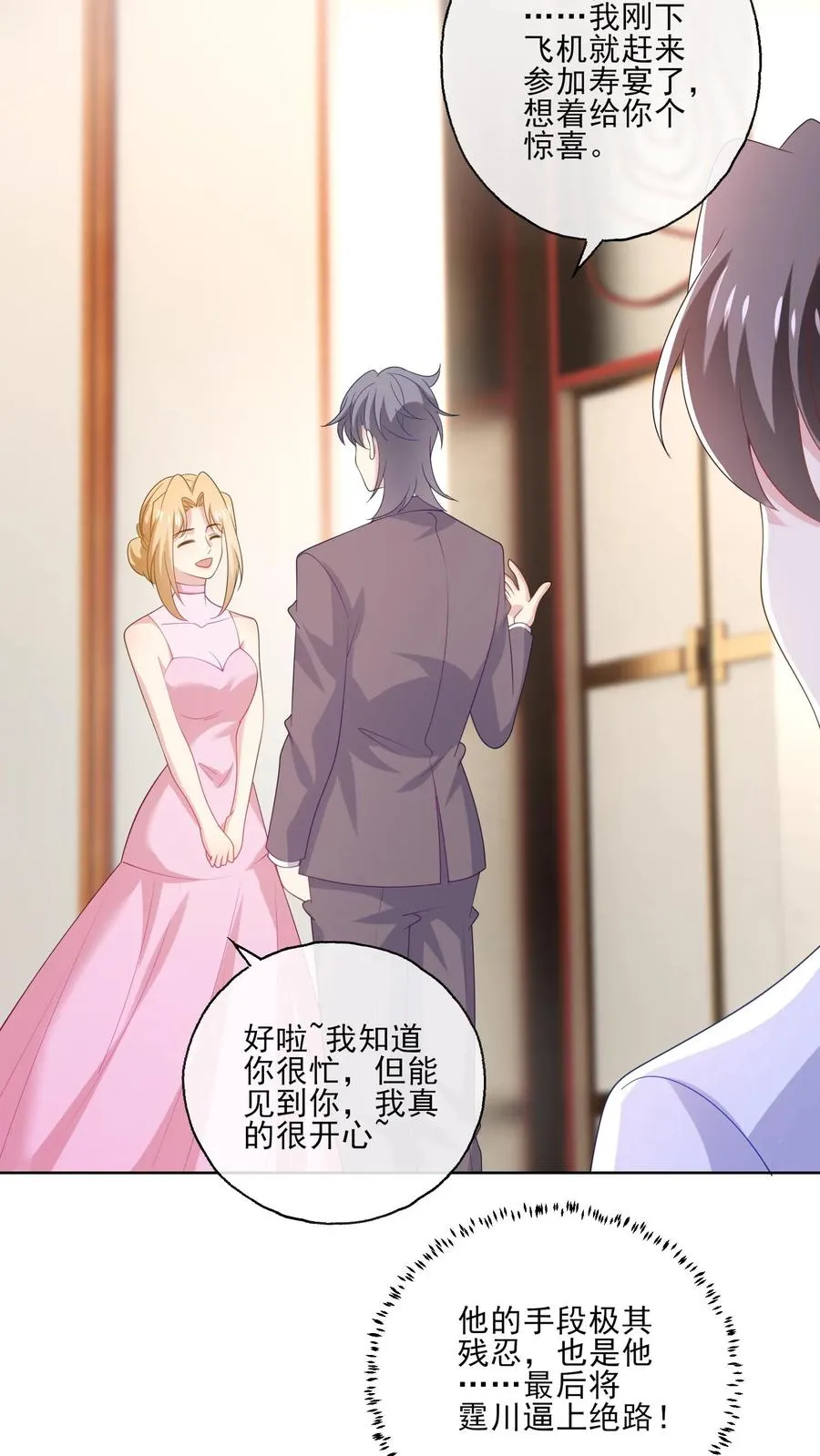 第236话 惊喜 第24页