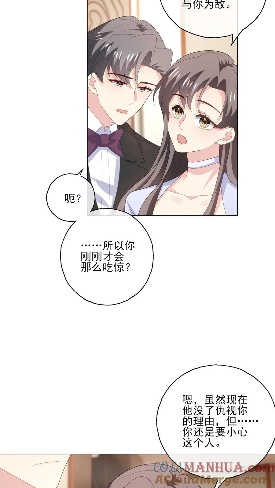 第237话 危险将至 第3页