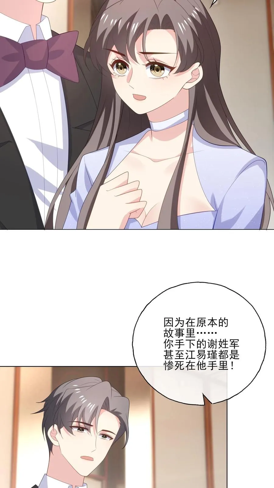 第237话 危险将至 第4页