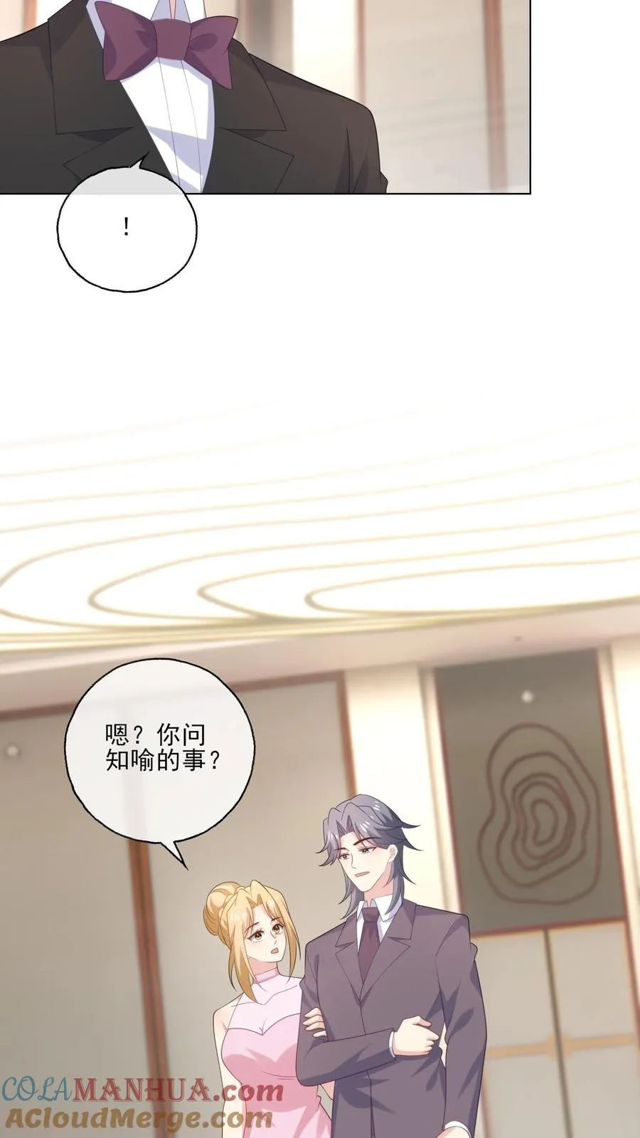 第237话 危险将至 第5页