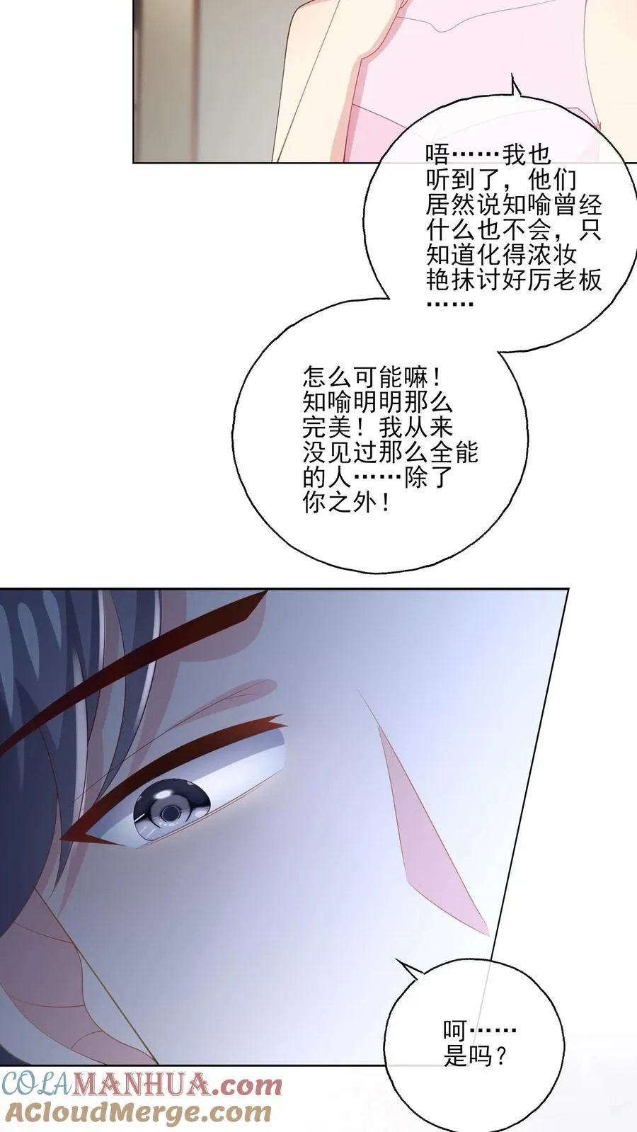 第237话 危险将至 第7页