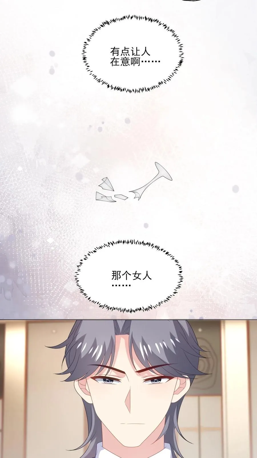 第237话 危险将至 第8页