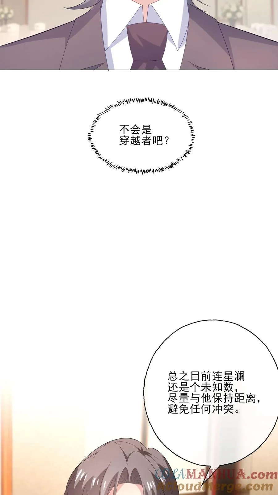 第237话 危险将至 第9页