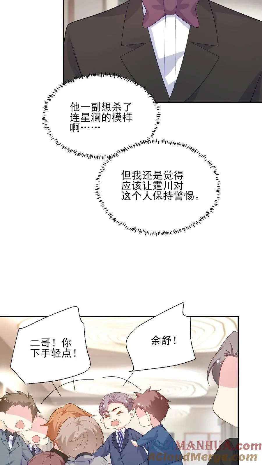 第237话 危险将至 第11页