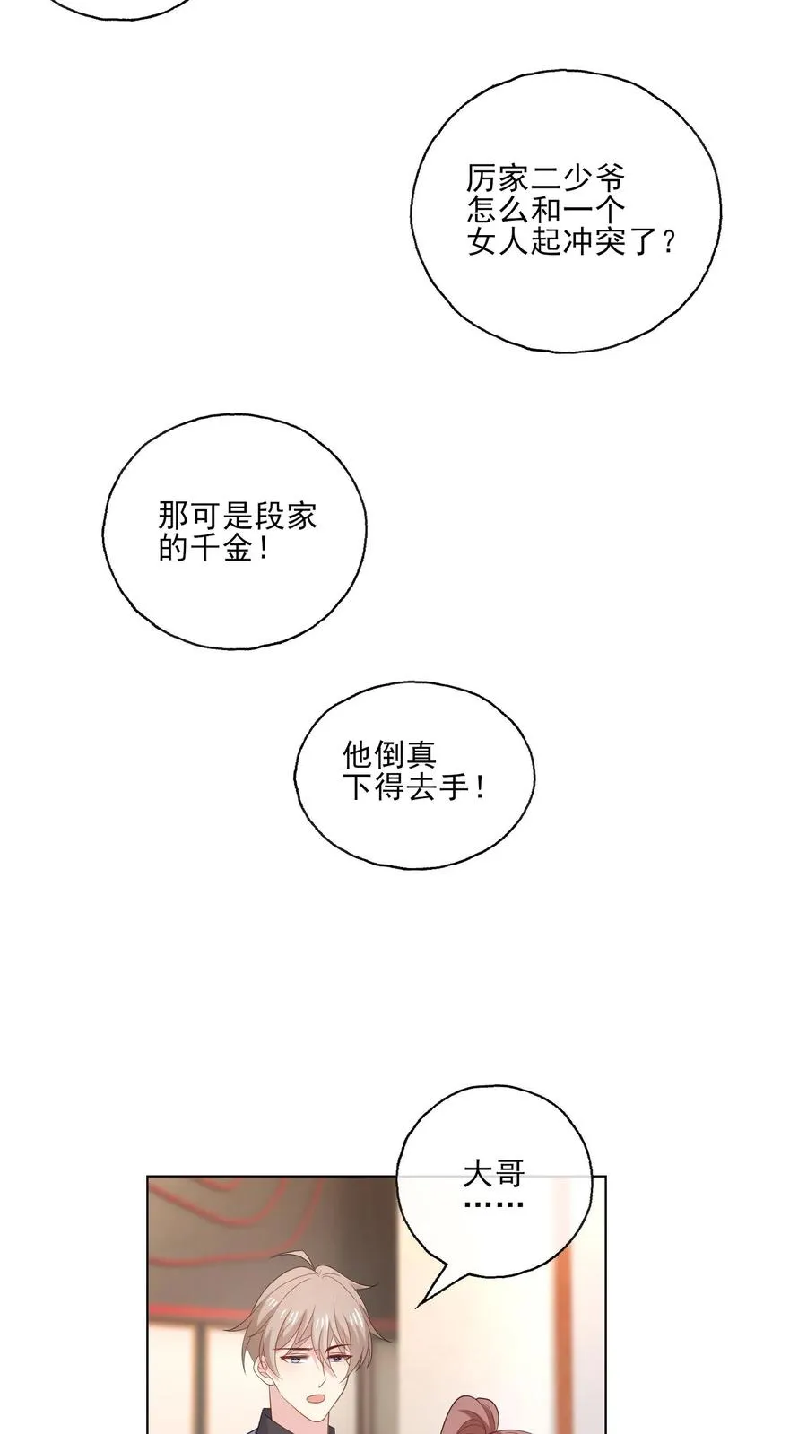 第237话 危险将至 第14页