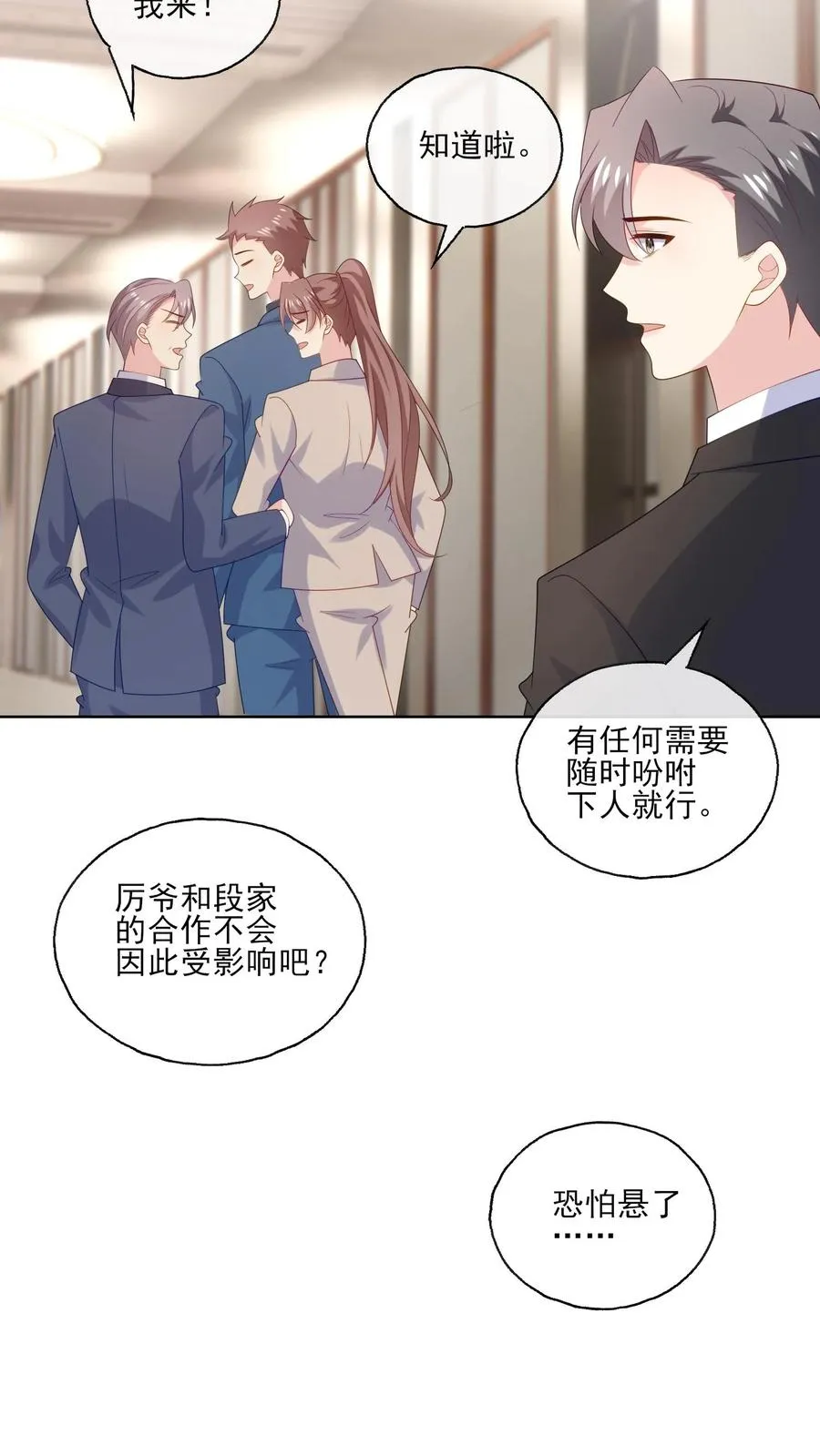 第237话 危险将至 第18页