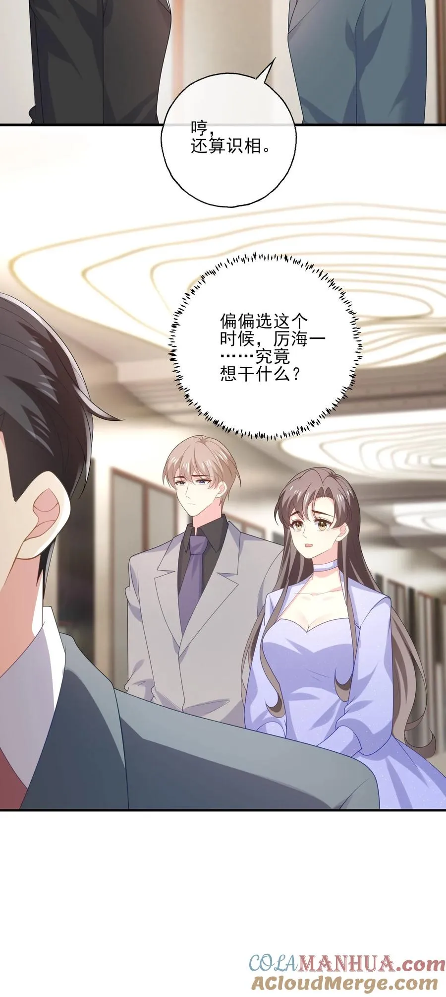 第237话 危险将至 第23页