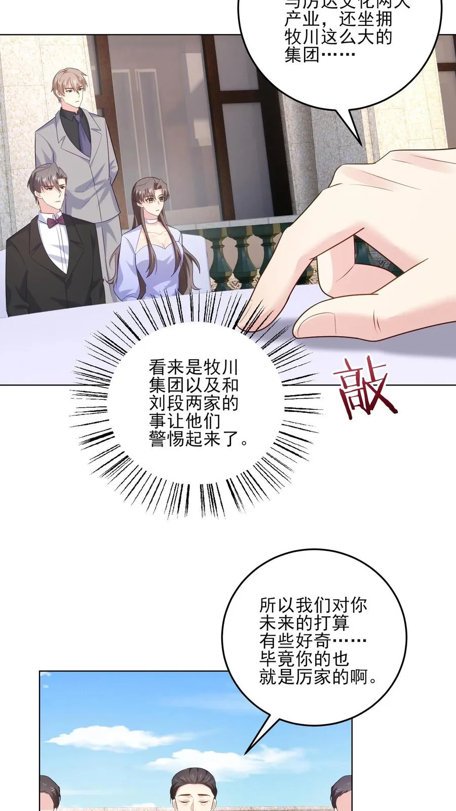 第238话 掌控之中 第4页
