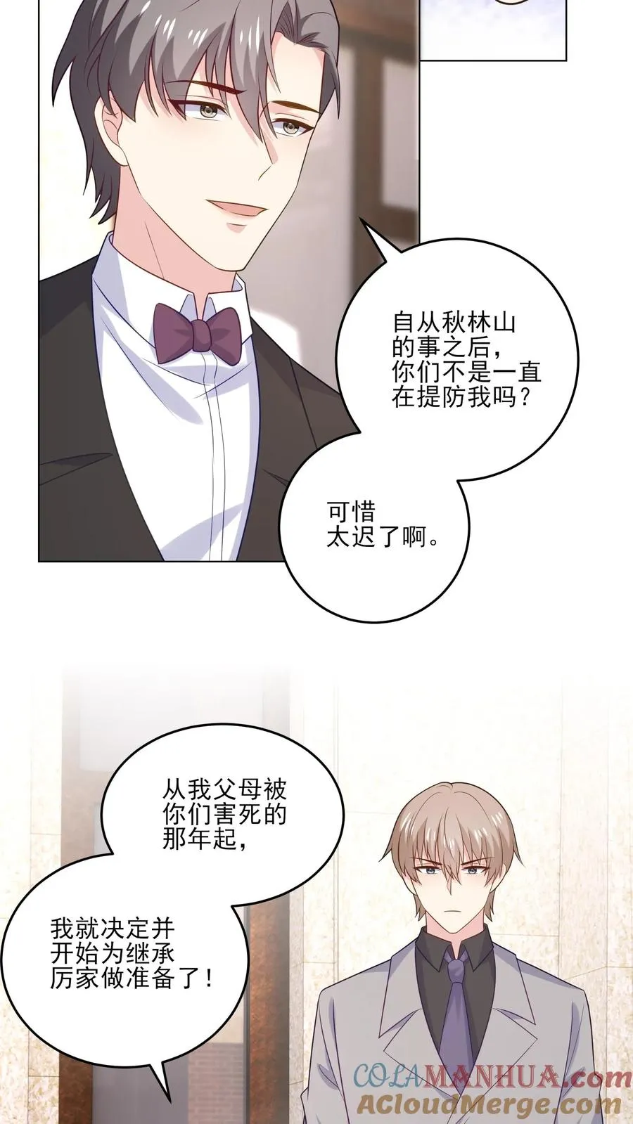 第238话 掌控之中 第7页
