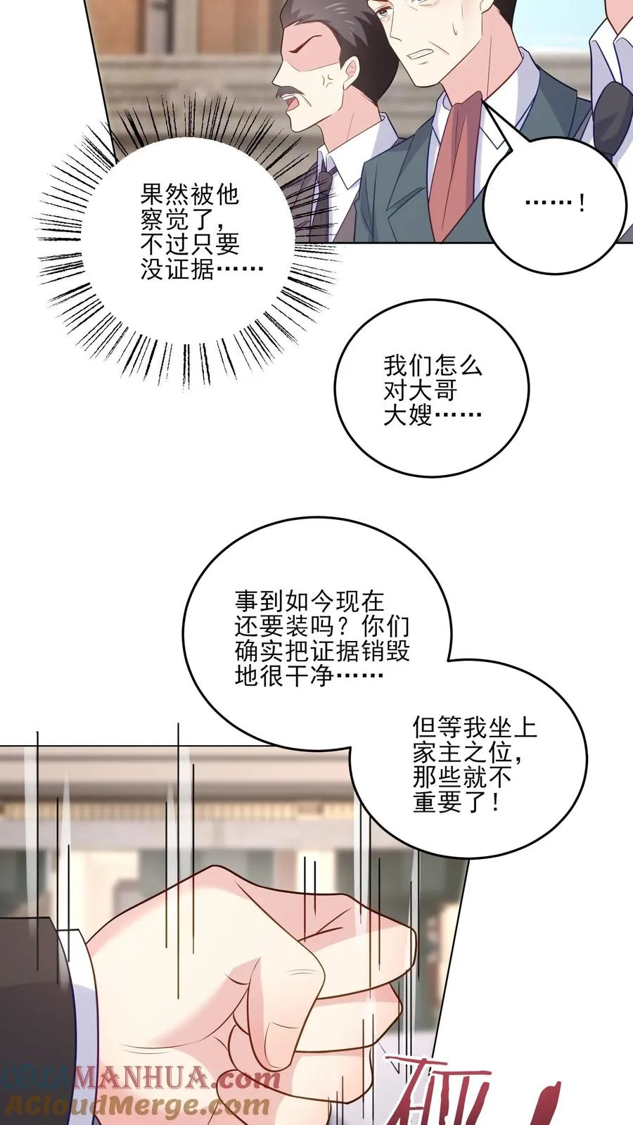 第238话 掌控之中 第9页