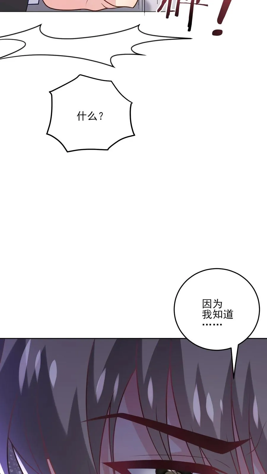 第238话 掌控之中 第10页