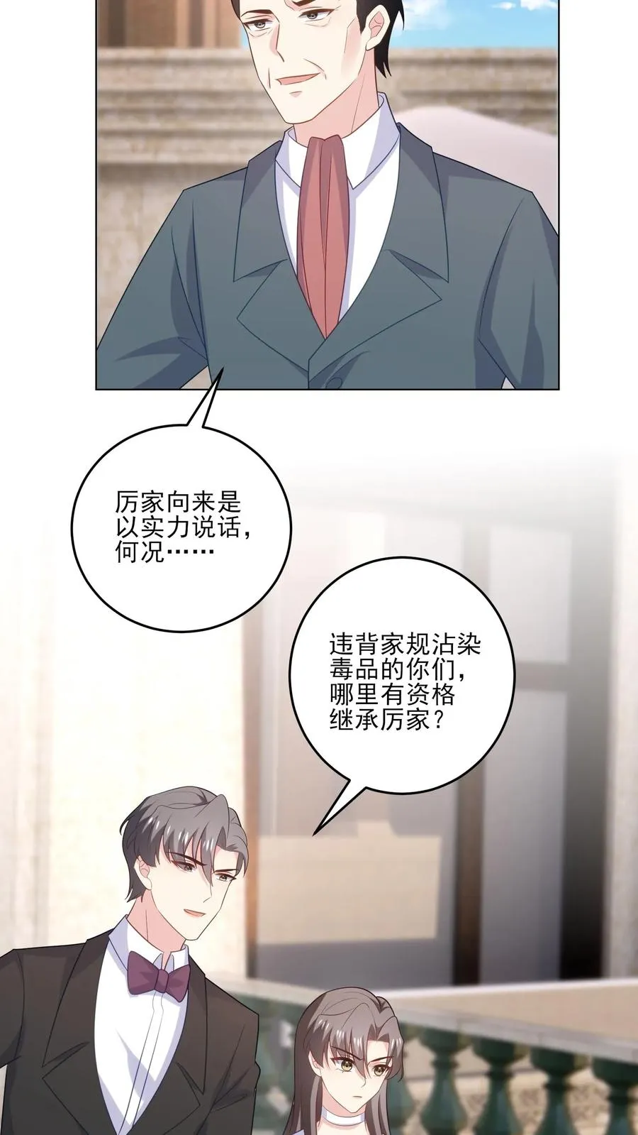 第238话 掌控之中 第12页