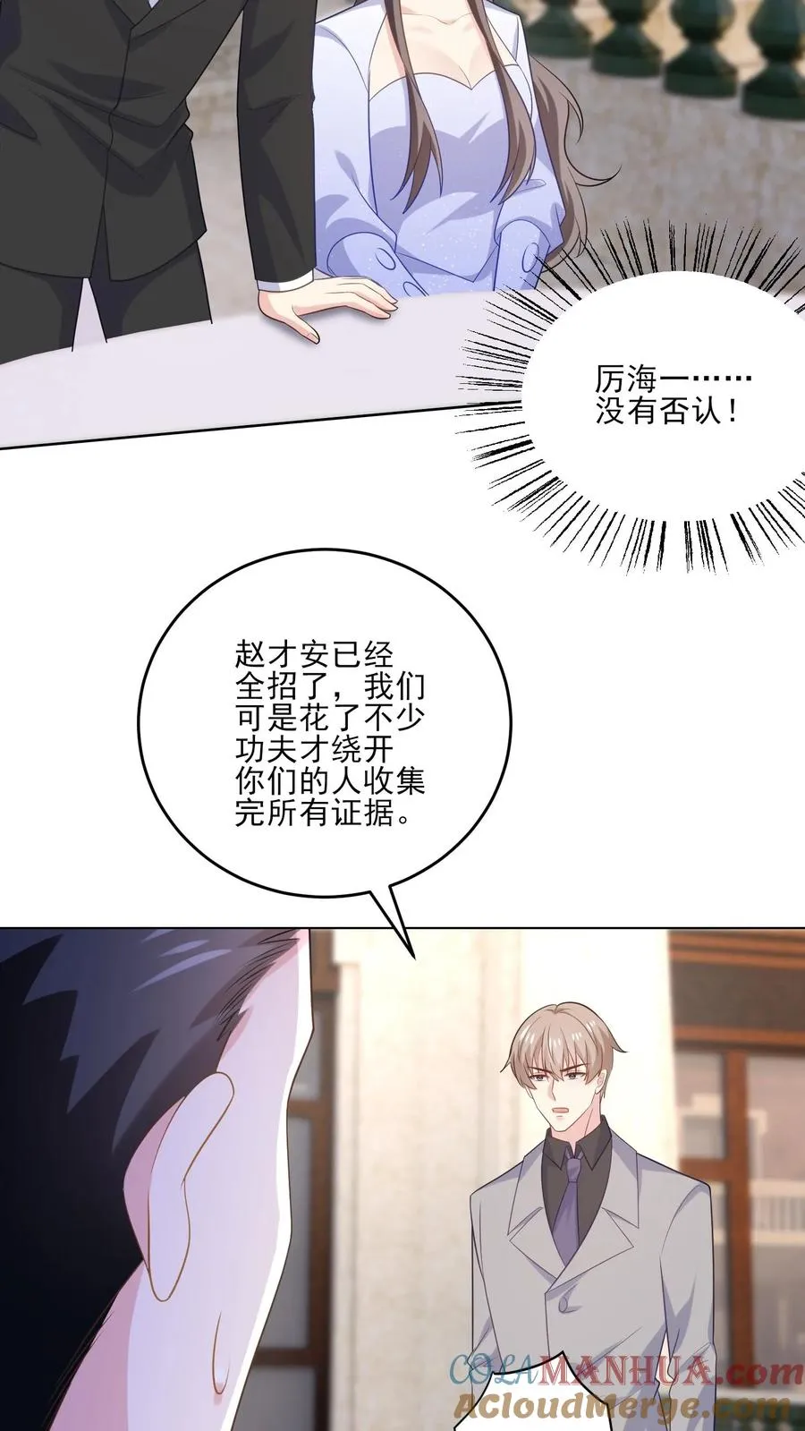 第238话 掌控之中 第13页