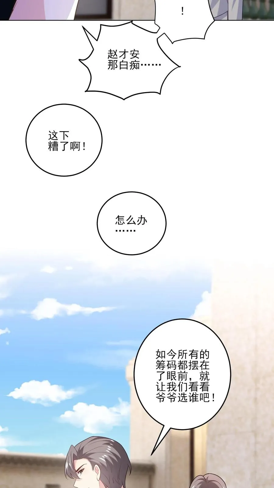 第238话 掌控之中 第14页