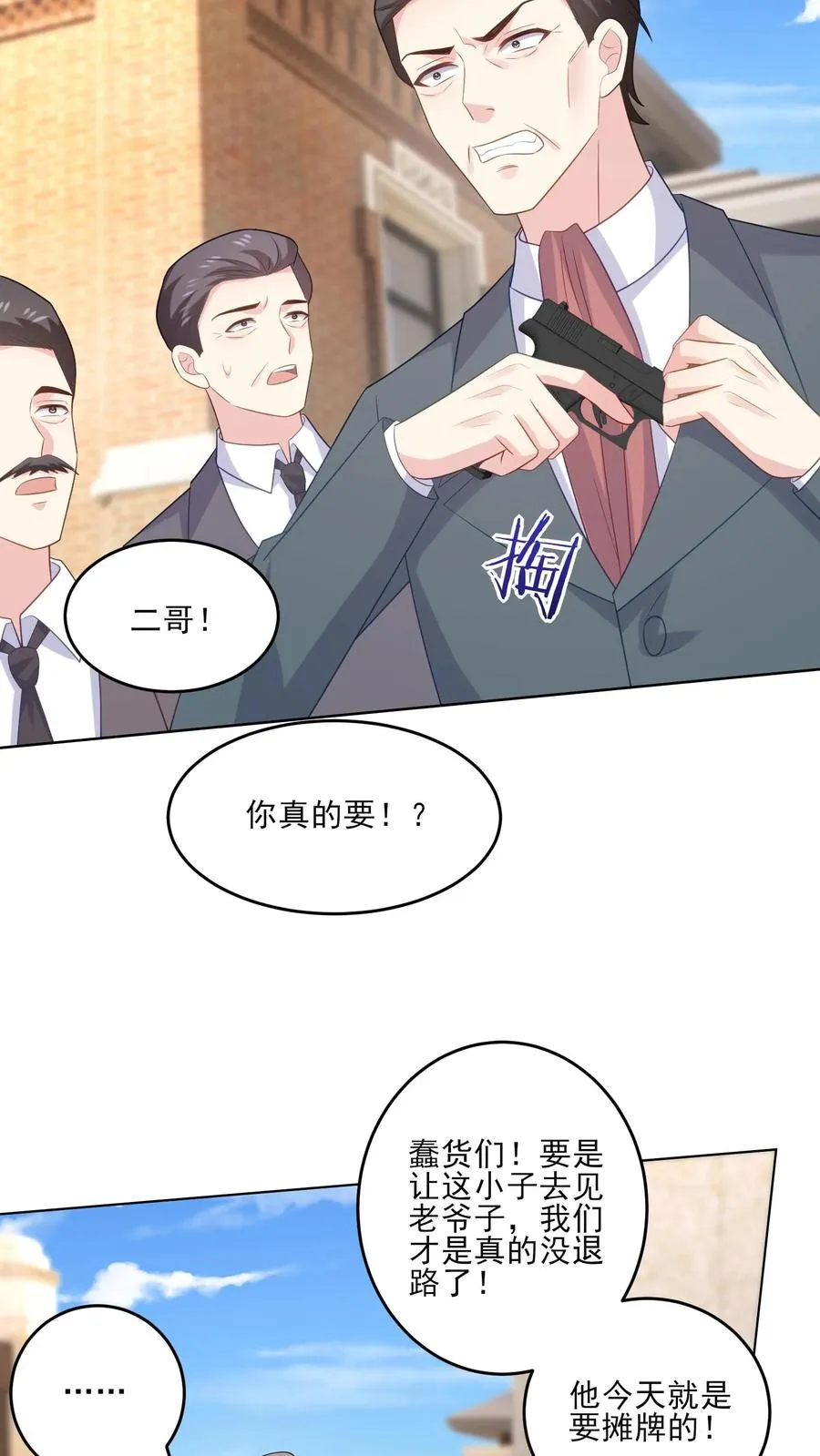 第238话 掌控之中 第16页