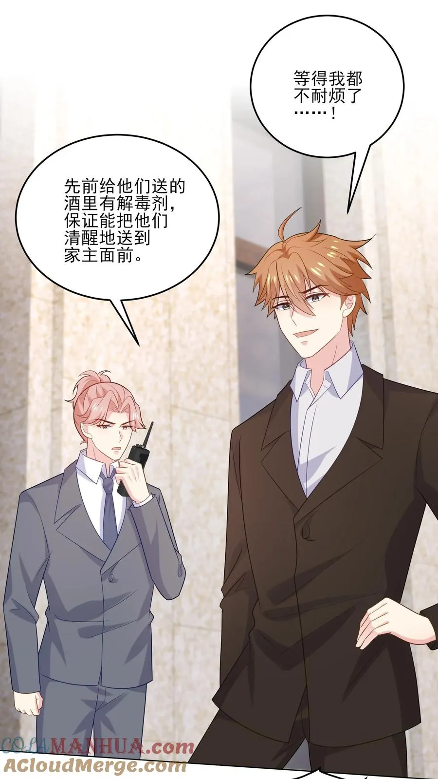 第238话 掌控之中 第23页