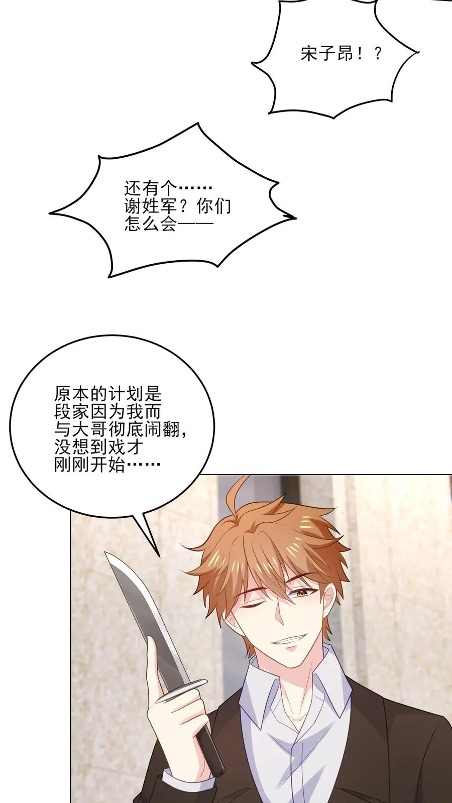 第238话 掌控之中 第24页