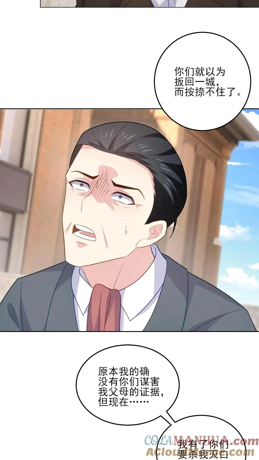 第238话 掌控之中 第25页