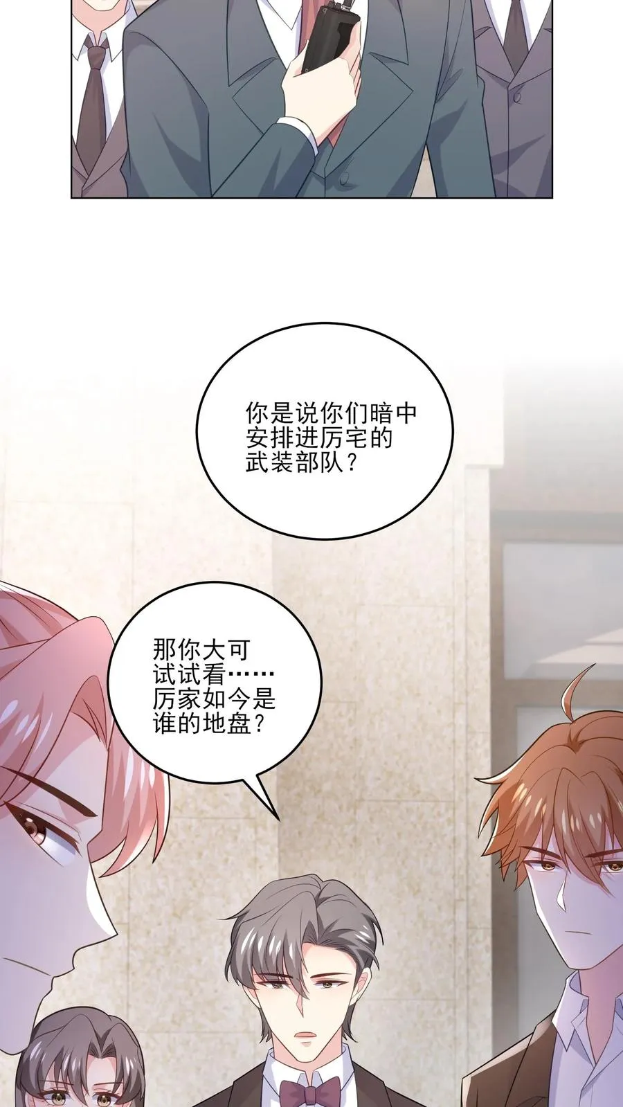 第238话 掌控之中 第28页