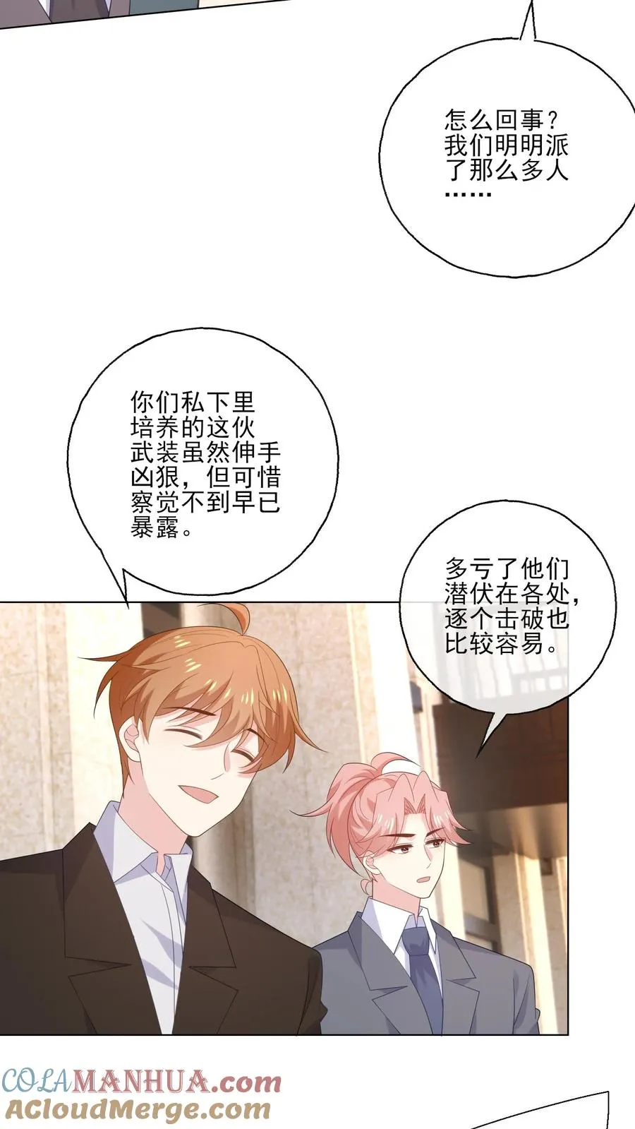 第239话 结束 第3页