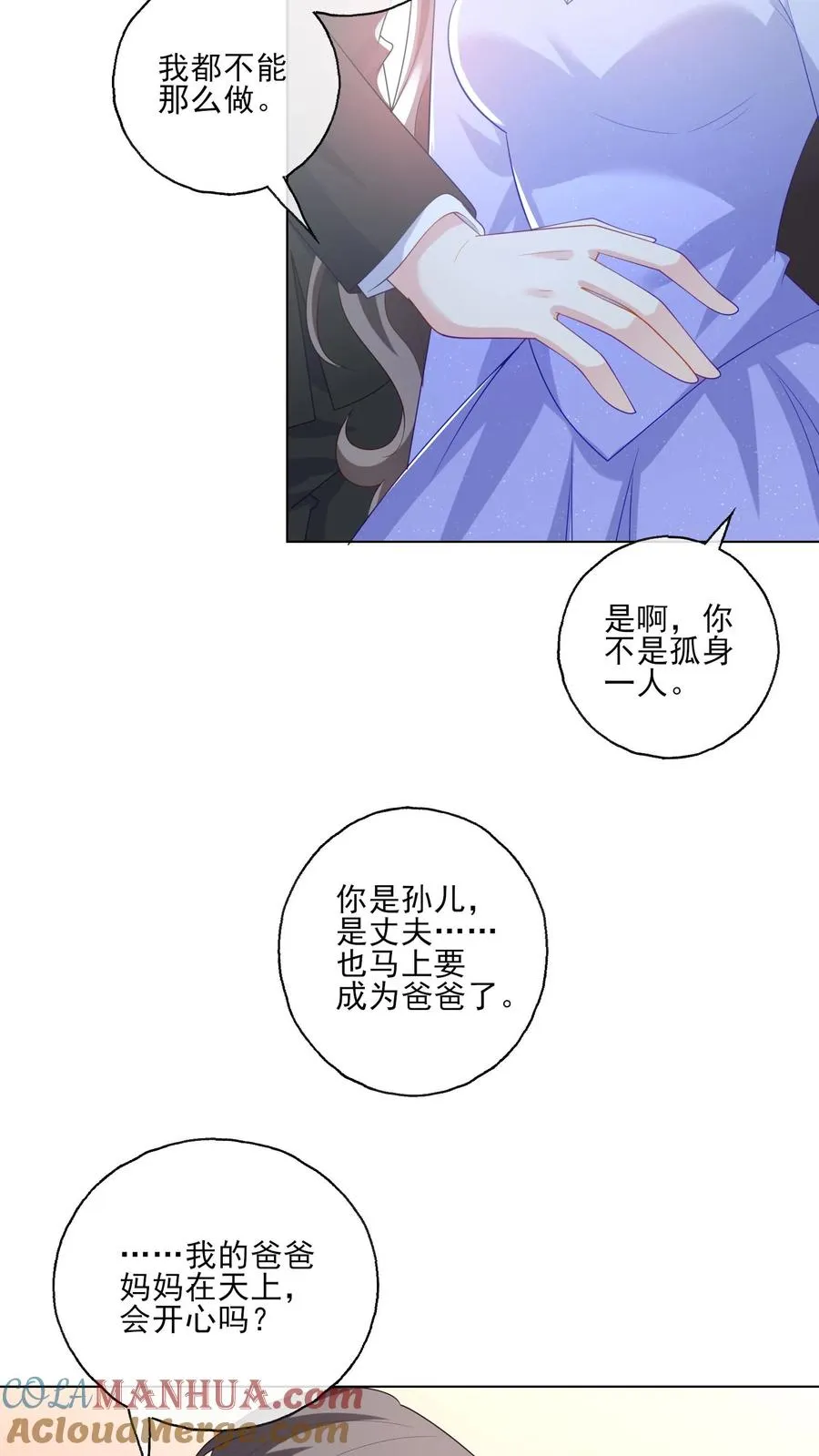 第240话 好的方向 第3页