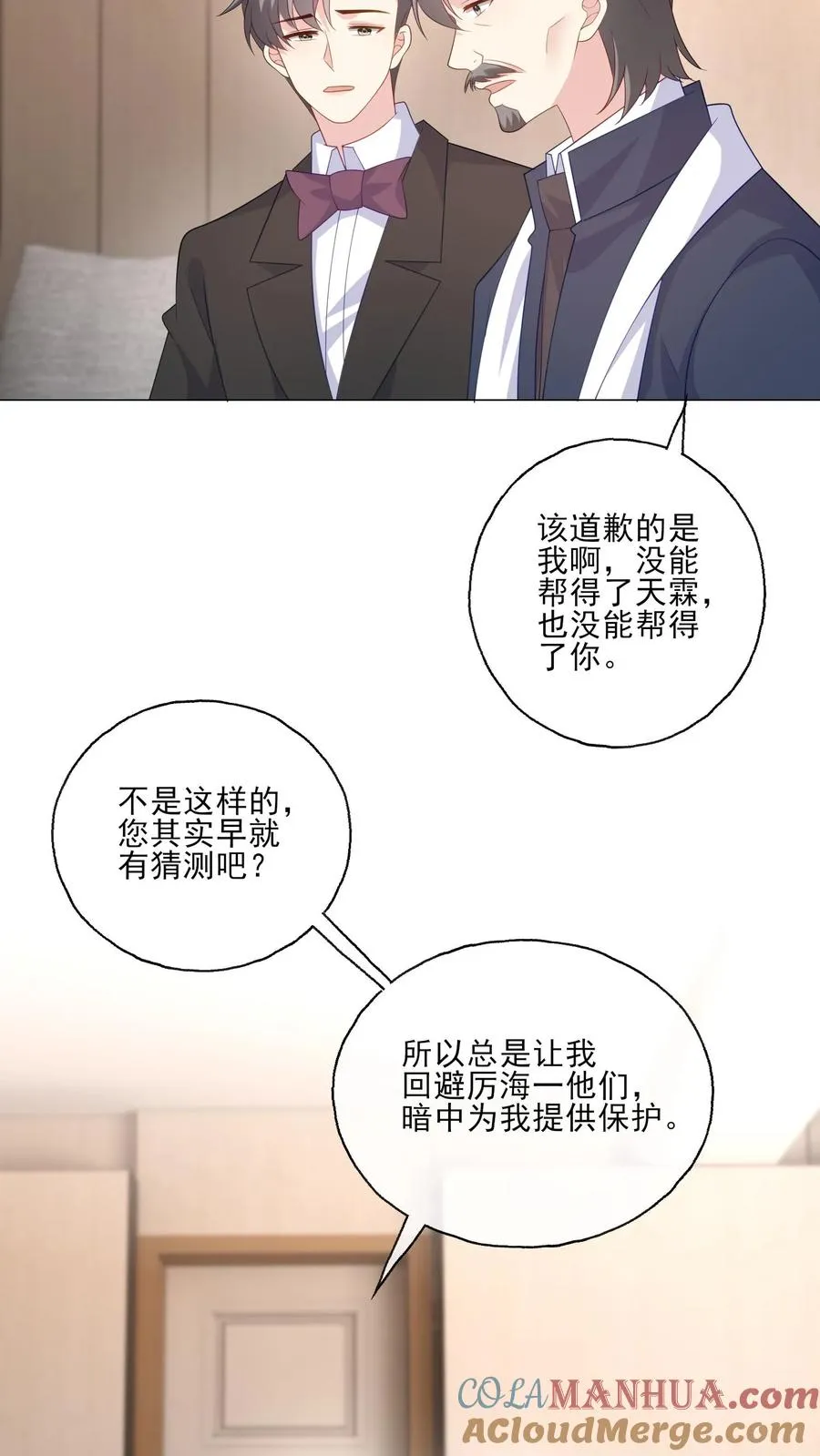 第240话 好的方向 第9页