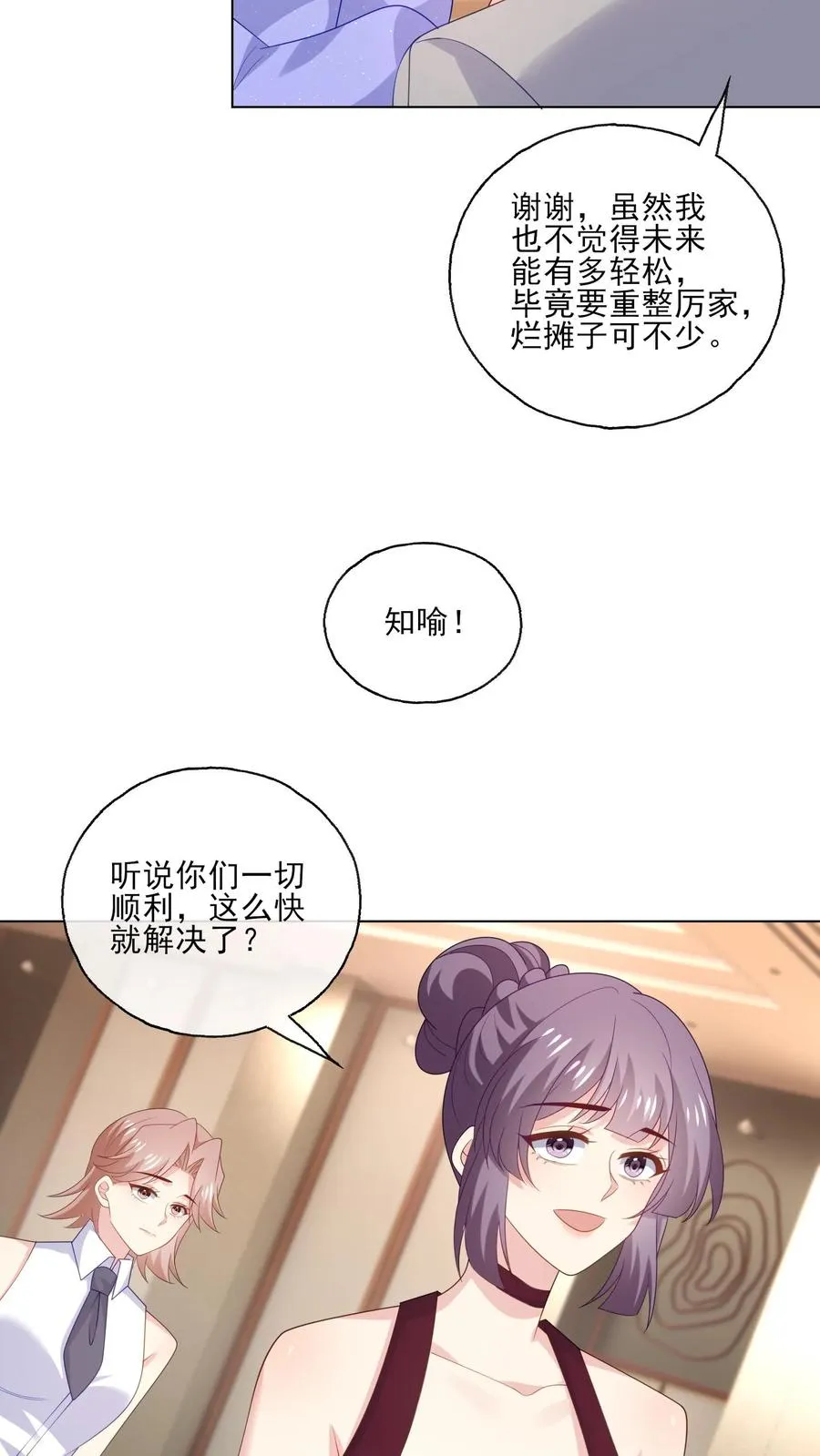 第240话 好的方向 第16页
