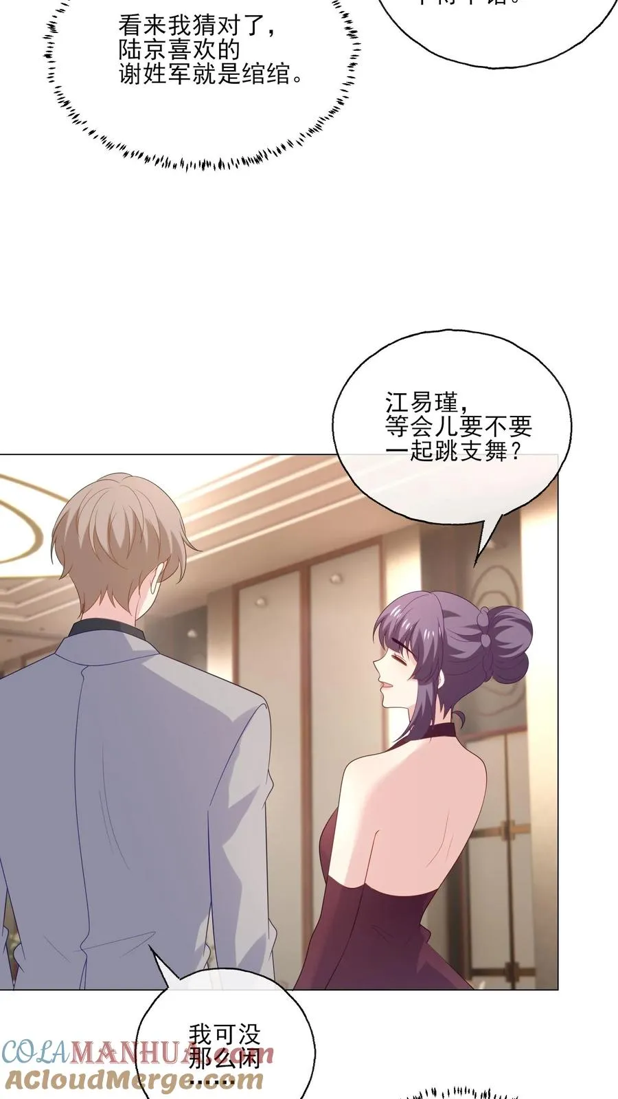 第240话 好的方向 第21页