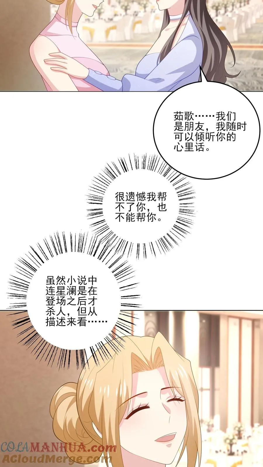 第241话 突变 第9页