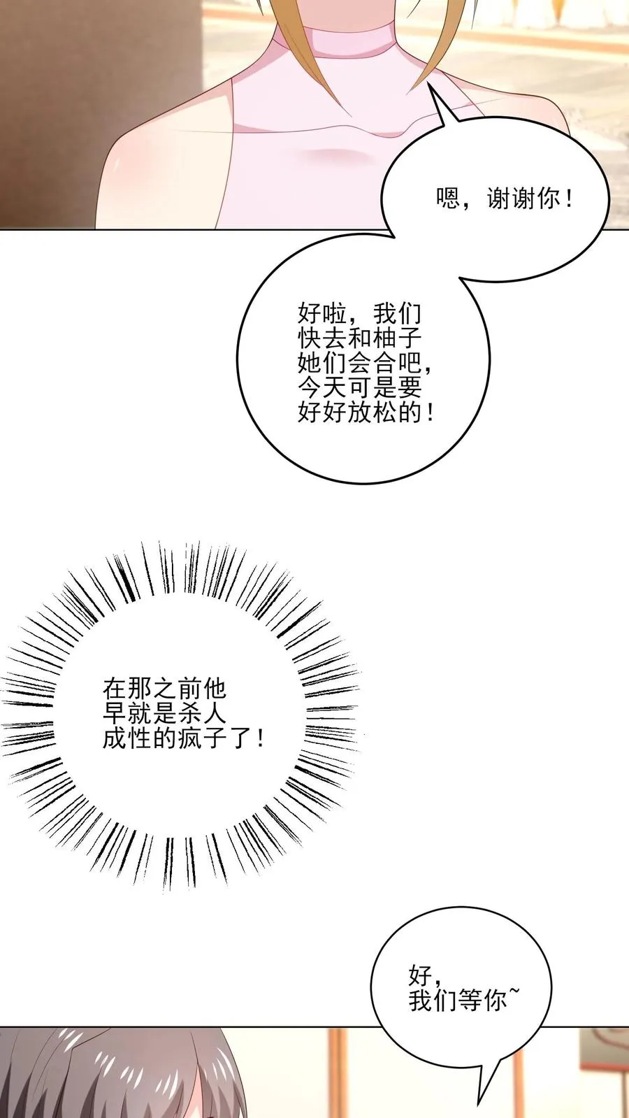 第241话 突变 第10页