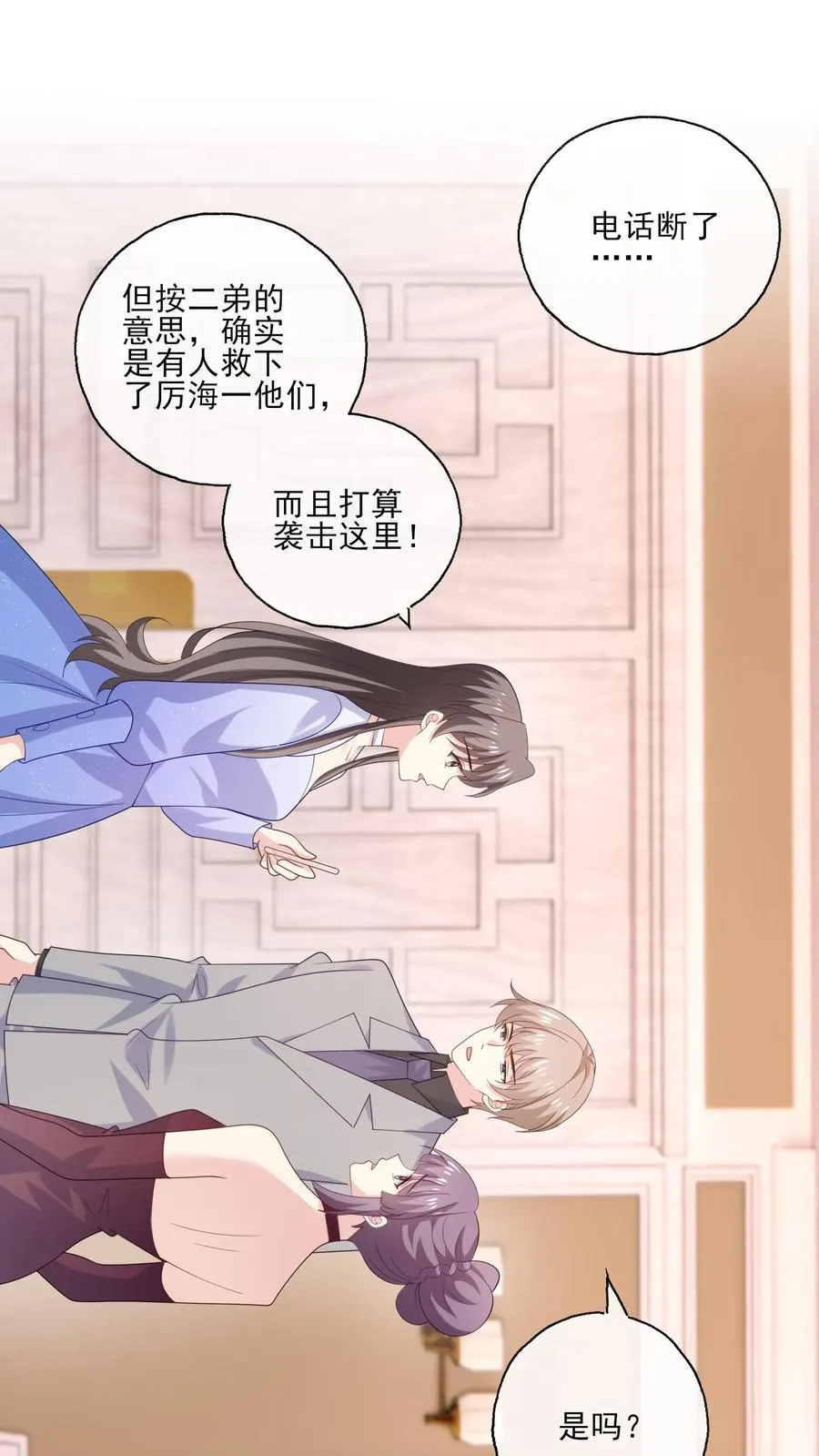 第242话 诱饵与目标 第2页
