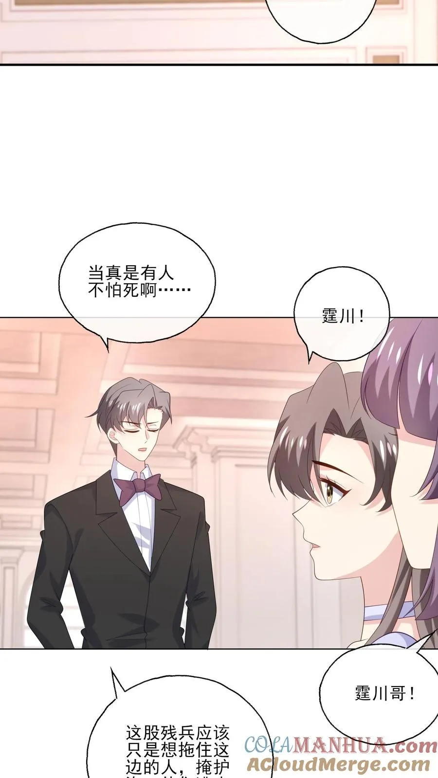 第242话 诱饵与目标 第3页