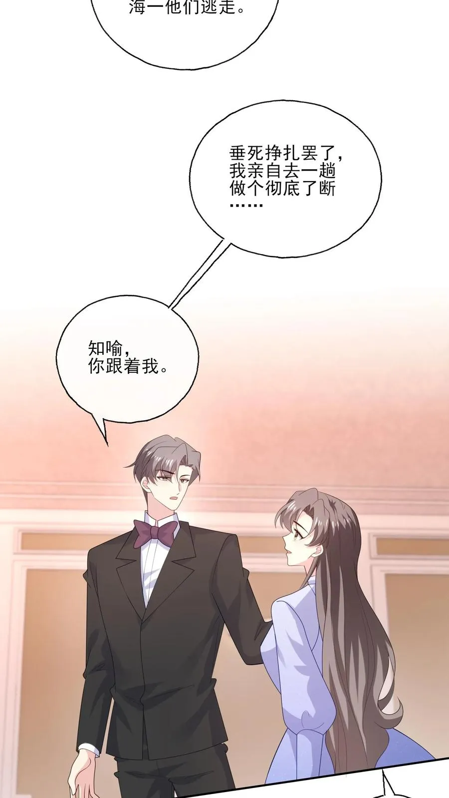 第242话 诱饵与目标 第4页