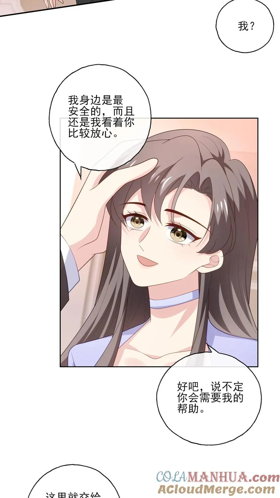 第242话 诱饵与目标 第5页